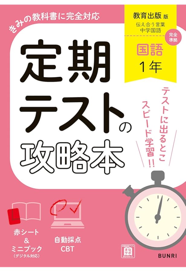 完全攻略 全教科 〜1年から3年まで〜 Amazon.co.jp: 中間・期末の攻略本 技術・家庭 1~3年 全教科書対応版